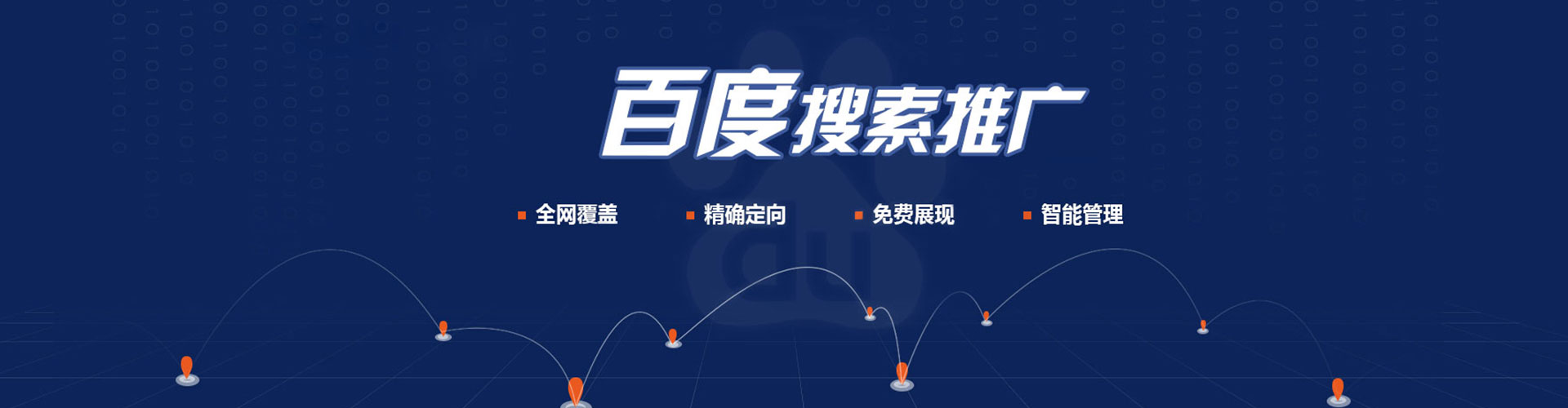 浪卡子百度竞价代理